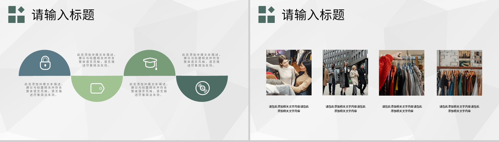 广州服装时尚行业招商加盟推介活动路演项目计划PPT模板-9