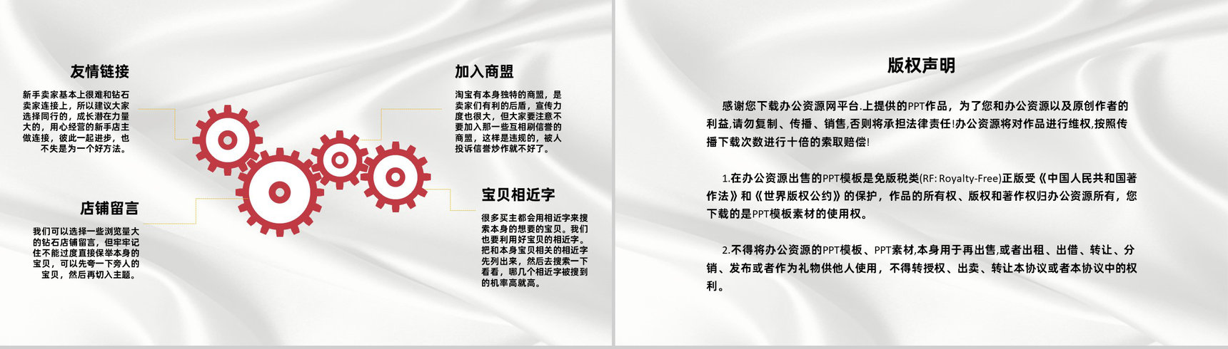 淘宝商家营销计划方案与店铺产品推广促销PPT模板-9