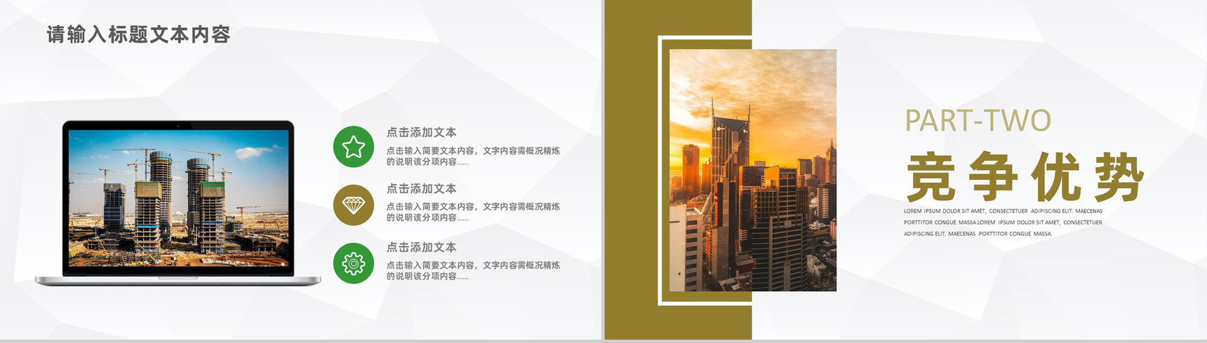建筑行业房地产招商加盟发展规划企业项目合作发展策略计划书PPT模板-4