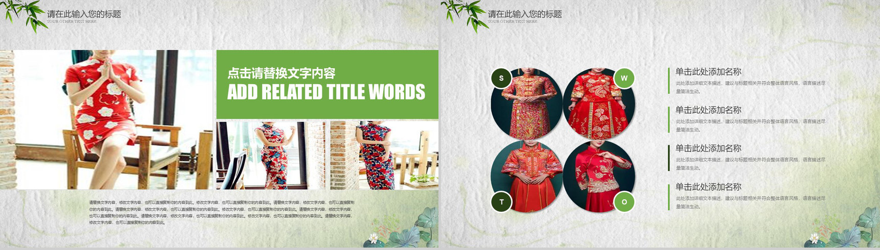 绿色中国水墨画旗袍美传统工艺PPT模板-10