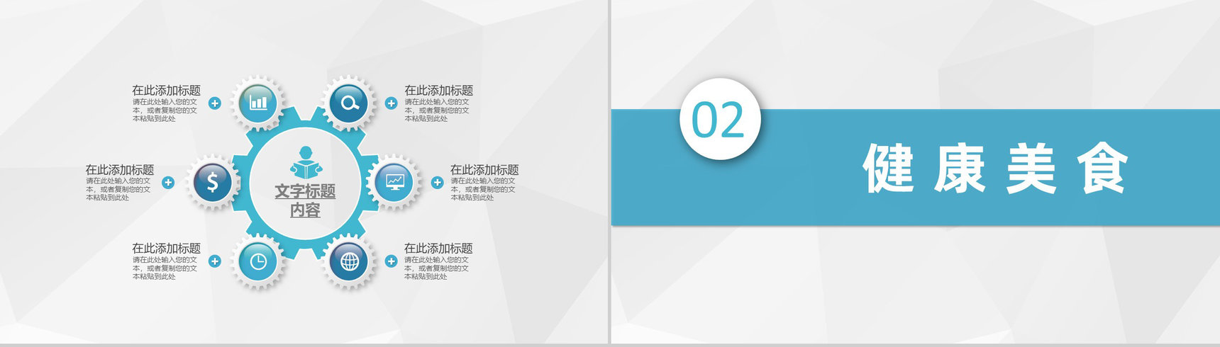 健康饮食习惯培养日常营养健康美食介绍通用PPT模板-4