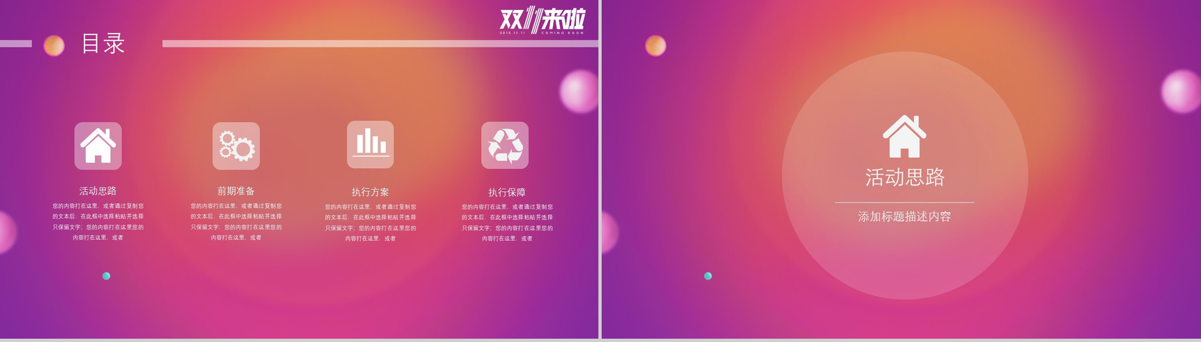 炫彩简约双十一网购狂欢节活动策划汇报PPT模板-2