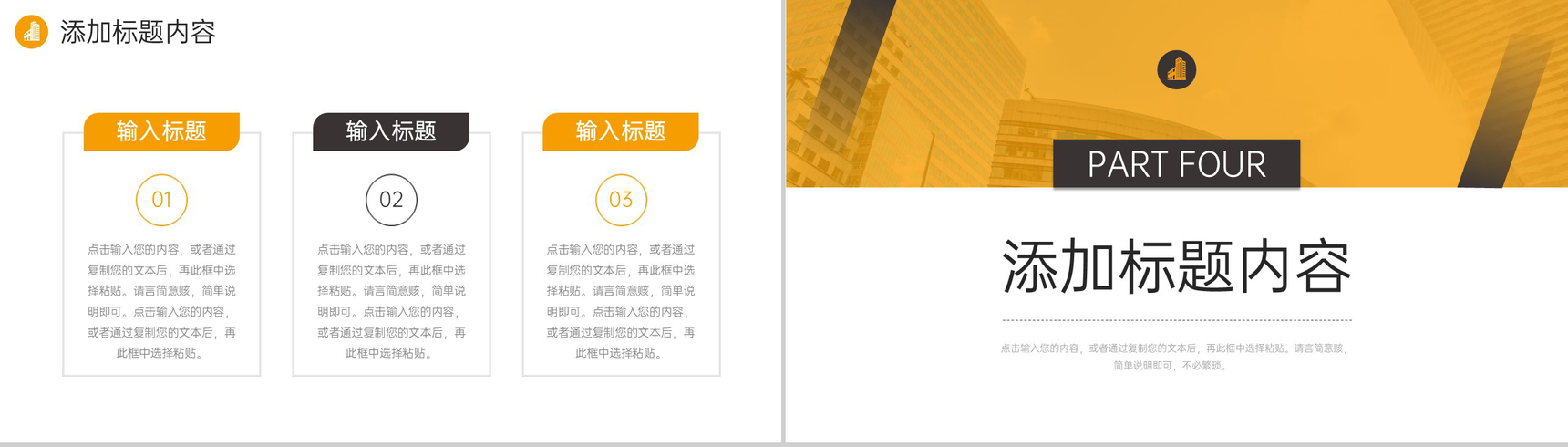大气房地产项目策划商务合作方案宣讲PPT模板-8
