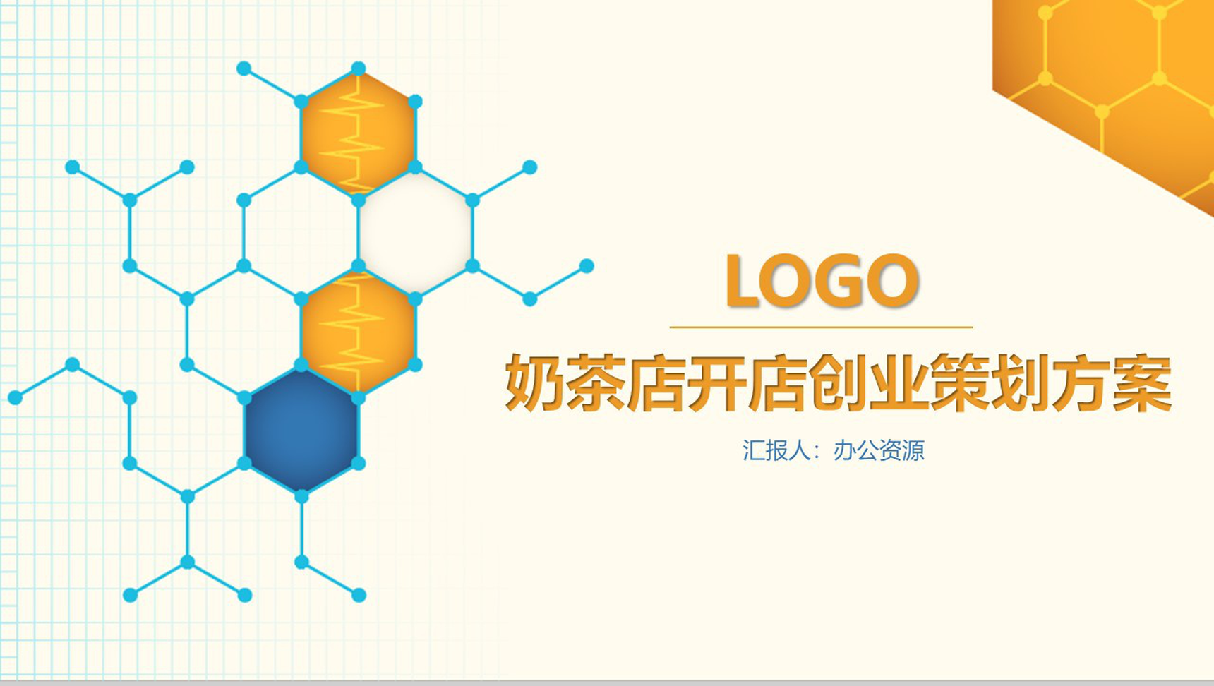 一杯奶茶一份好心情!XX奶茶店开店创业策划方案-1
