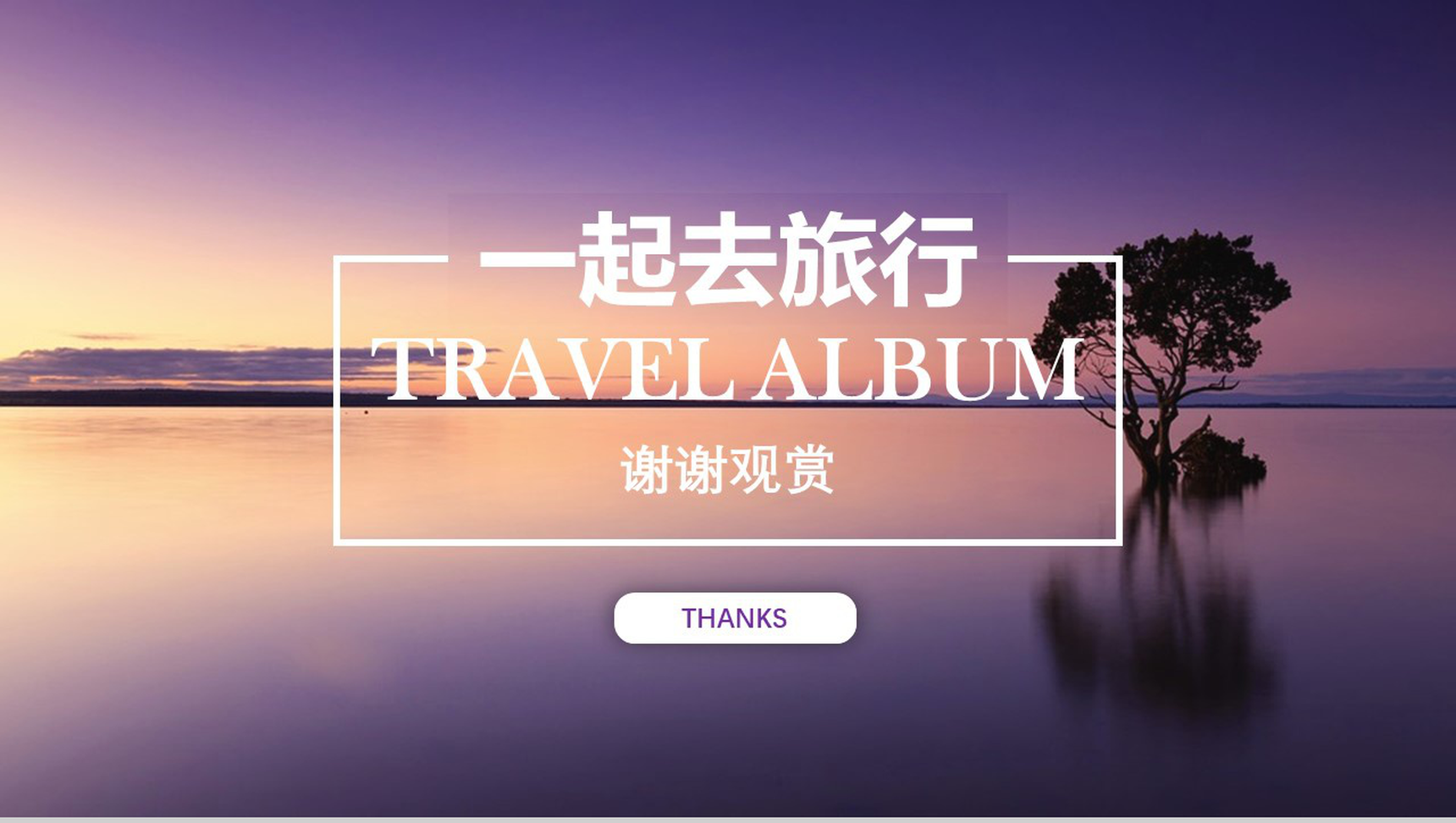 创意个性游玩旅行活动策划书PPT模板-11