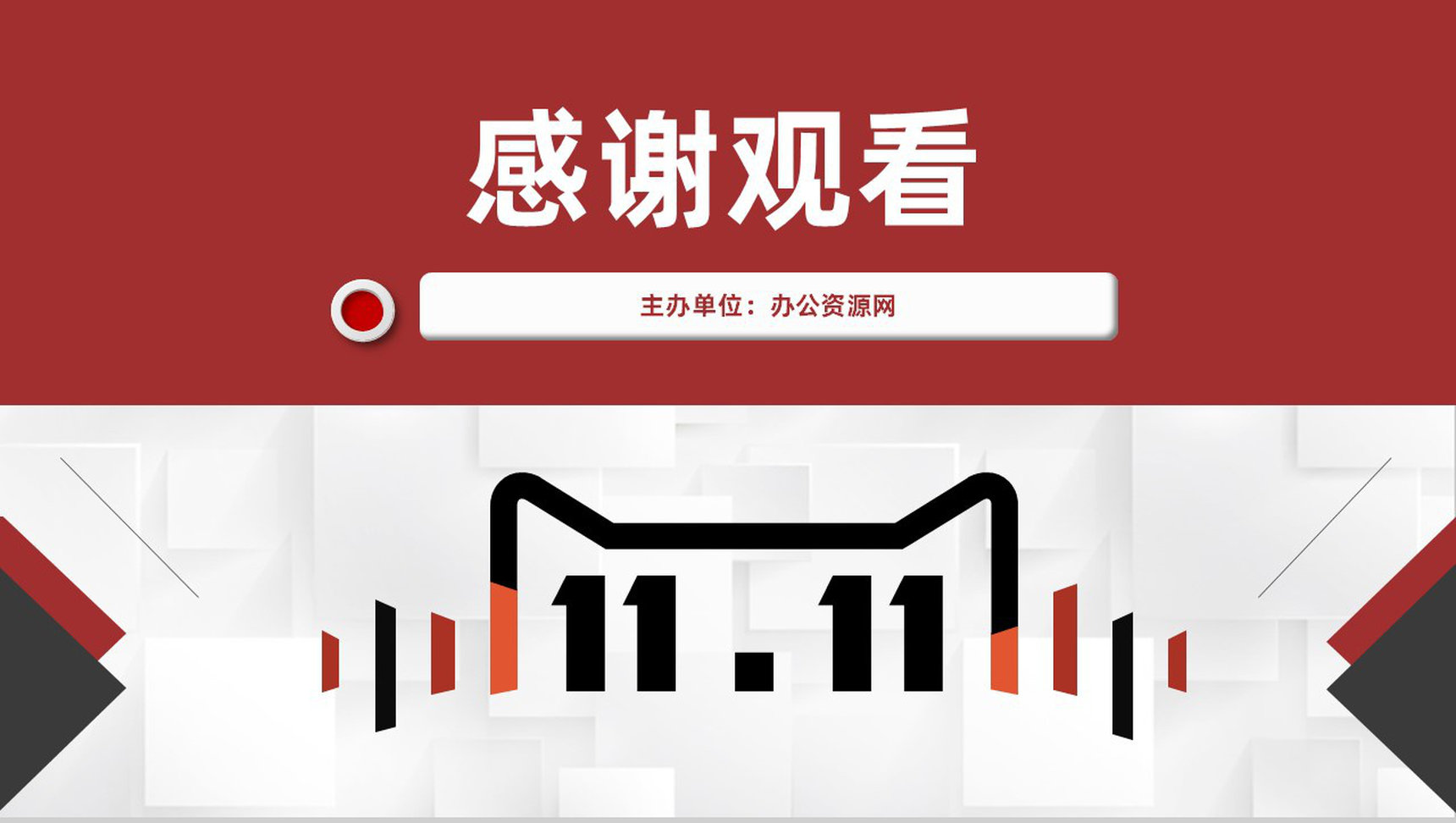 电子商务公司淘宝营销活动促销及店铺推广PPT模板-10