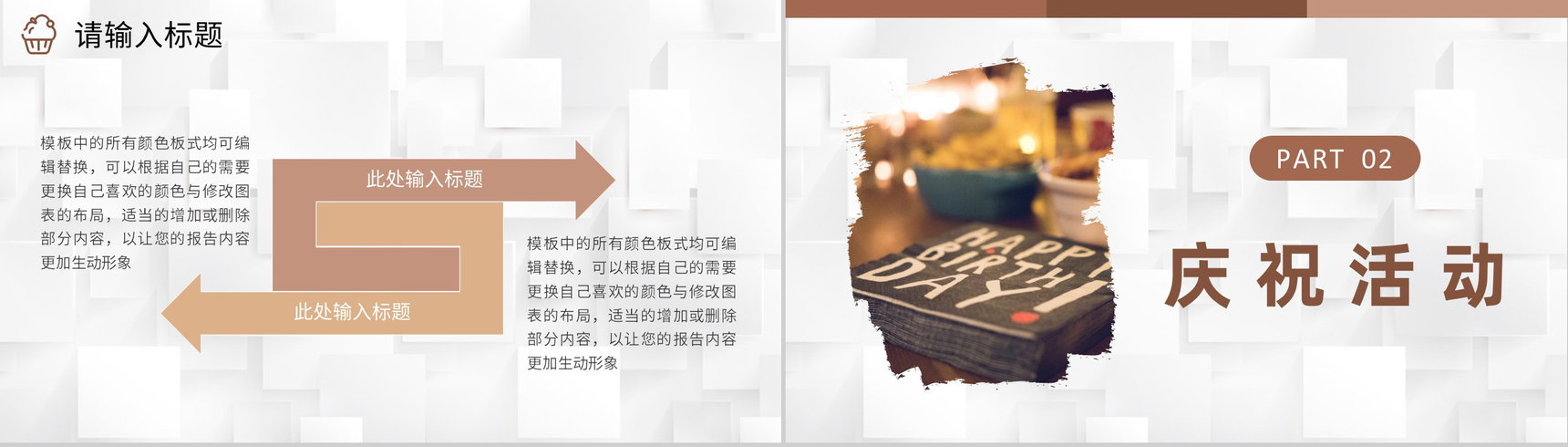 员工生日公司庆祝聚会安排生日会主题派对活动策划PPT模板-4