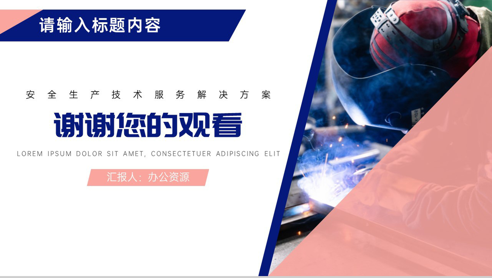 创意简约安全生产规范责任制技术方案PPT模板-10