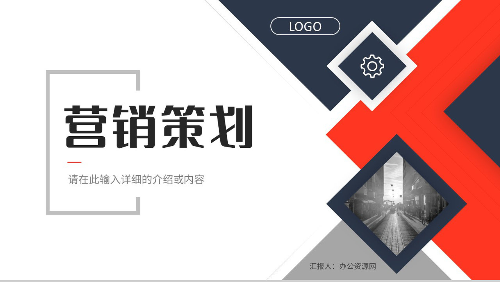 营销策划宣传推广培训企业品牌演讲品牌学习心得PPT模板-1