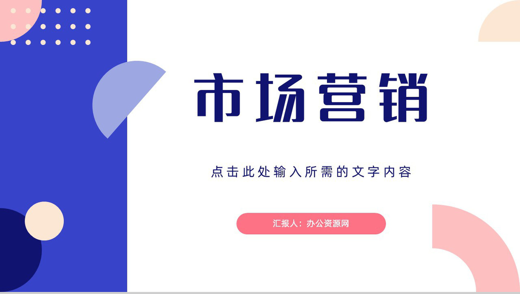 餐饮行业市场营销策划与网络推广计划书PPT模板-1