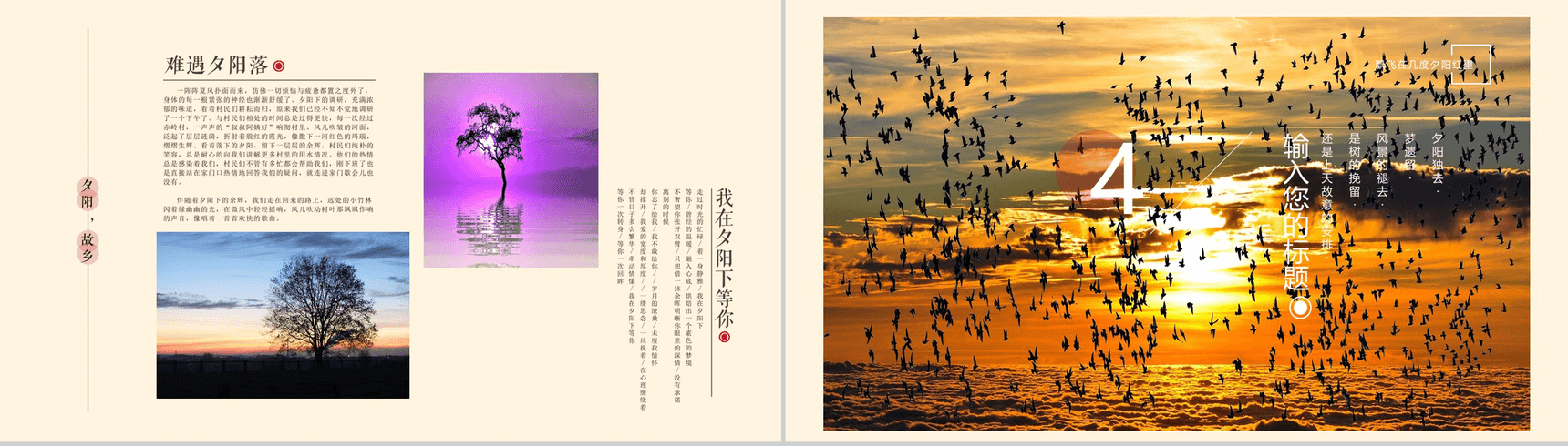 夕阳西下唯美旅游汇报PPT模板-8