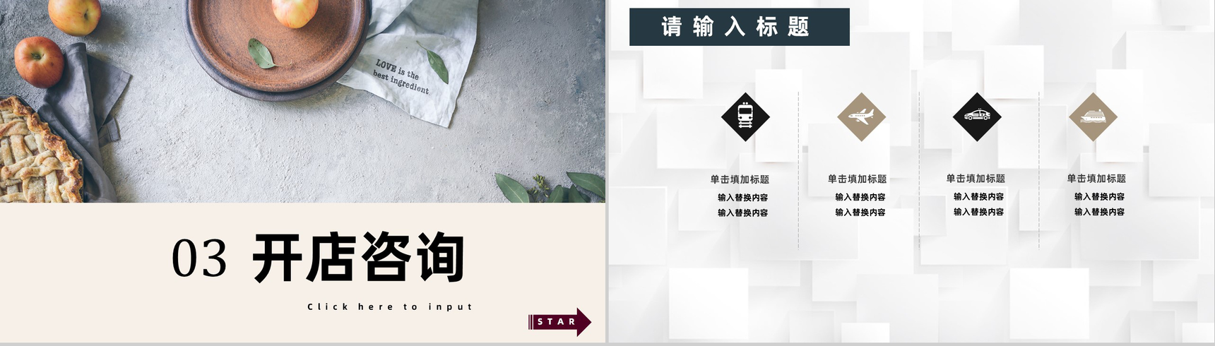 餐饮行业招商加盟流程介绍路演宣讲会演讲专用PPT模板-8