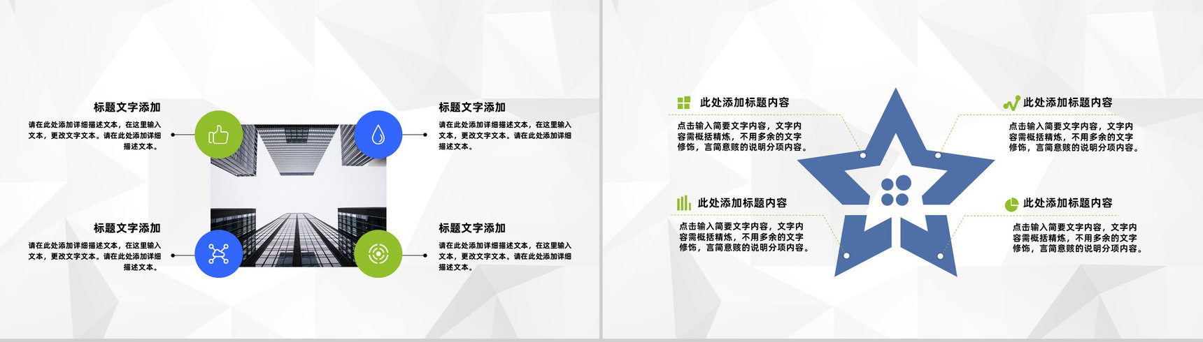 大气商务风房地产招商发布会房产项目建设开发方案PPT模板-3