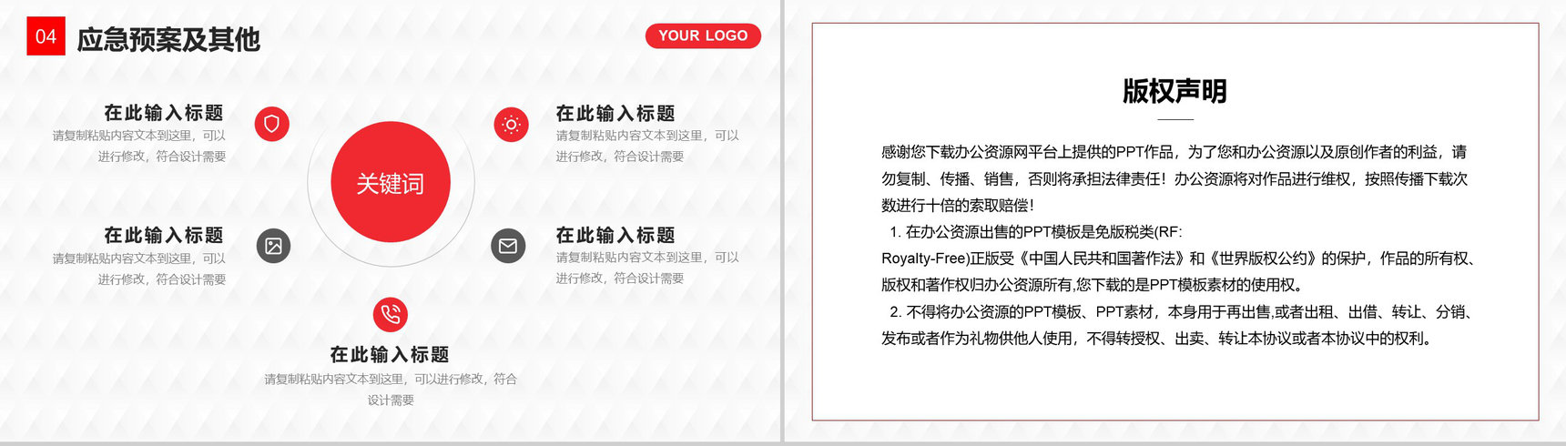 互联网时代高端产品推介产品发布会活动策划PPT模板-10