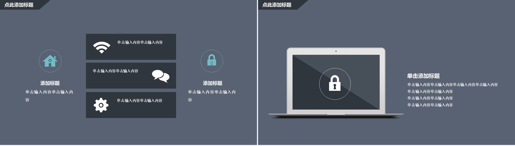 微信公众号推广营销通用PPT模板-7