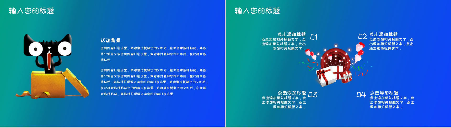 炫彩简洁大气商务风双十一活动策划PPT模板-3