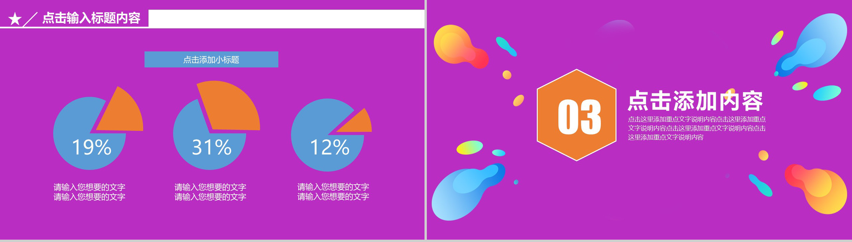 紫色618年中聚惠促销方案PPT模板-7
