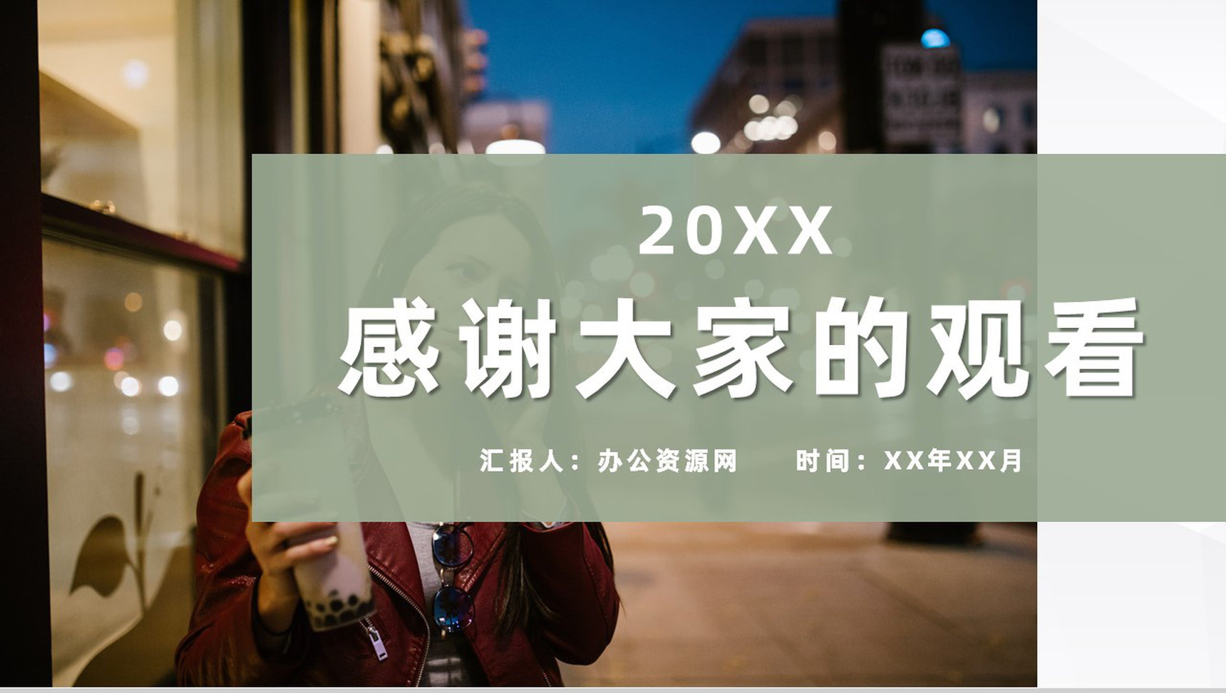 奶茶店创业品牌项目推广连锁店开店饮品活动宣传PPT模板-11
