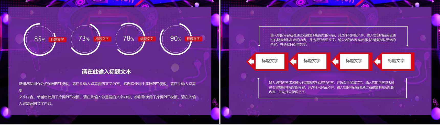 紫色炫酷风格双十二狂欢购物节活动策划PPT模板-3