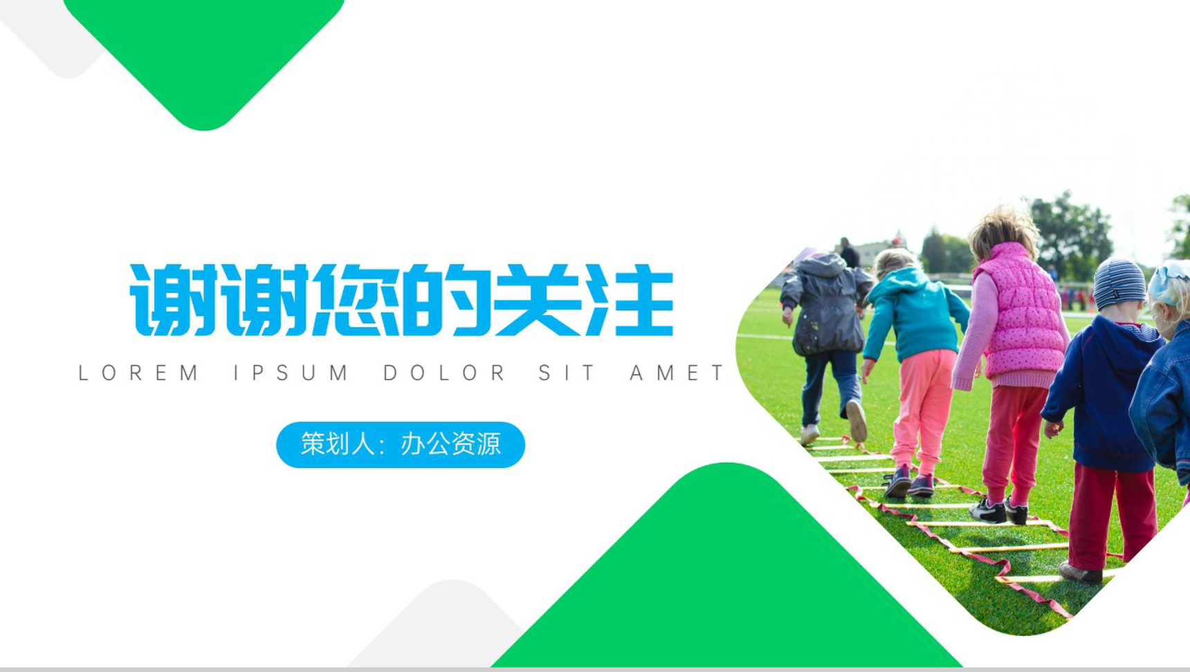 爱心成就梦想真情点燃希望爱心公益活动策划PPT模板-10