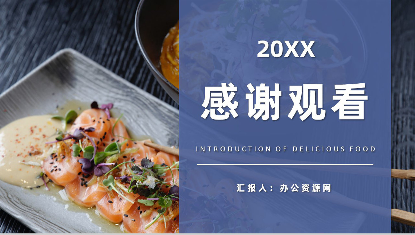 地方特色美食介绍分享饮食文化宣传美食品鉴心得PPT模板-11