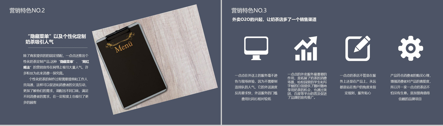 XXX奶茶加盟连锁店数字化整合营销创业分析-5