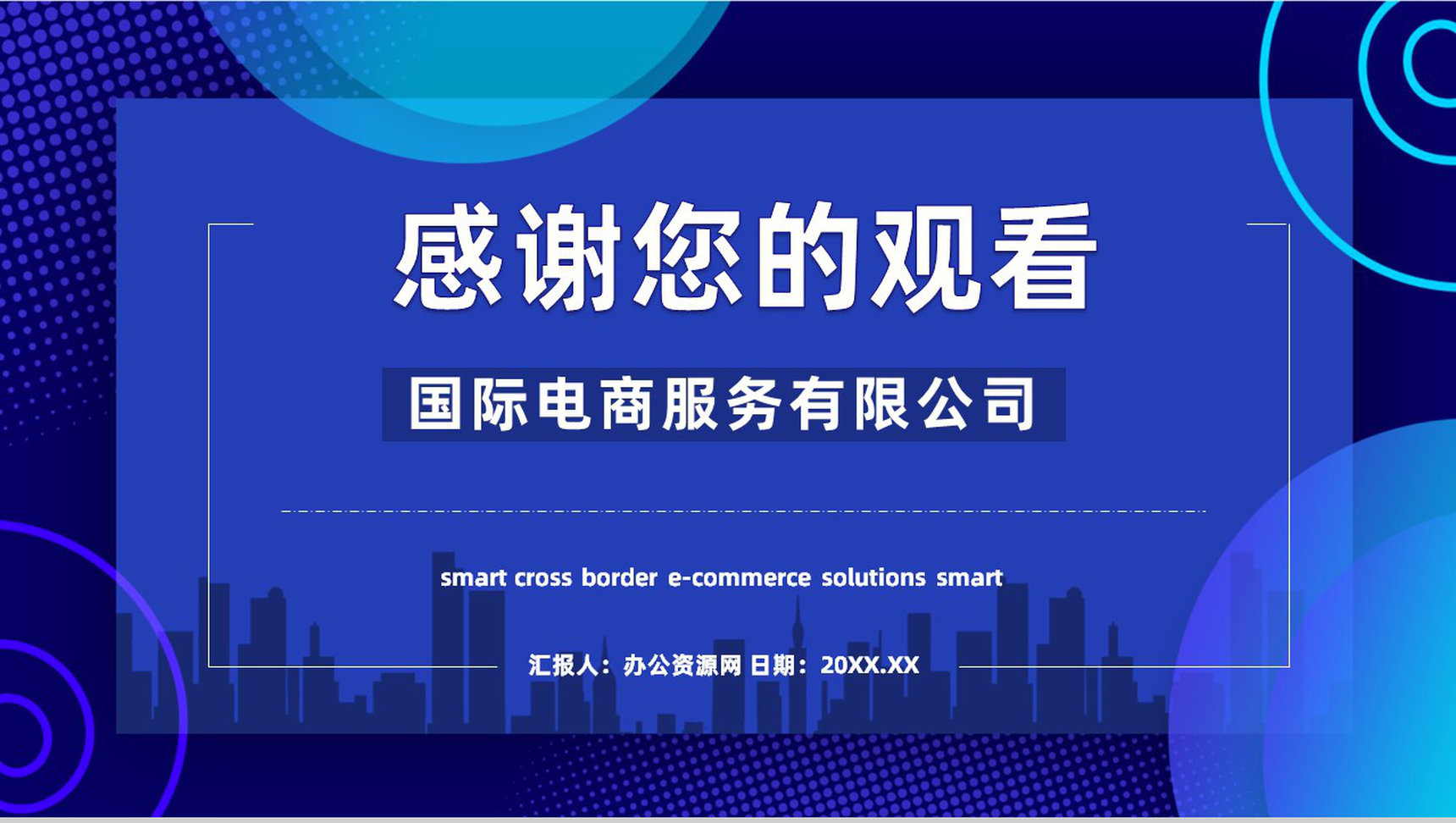 智慧跨境电商方案物流海淘SOP跨境电商的进口模式分类PPT模板-12