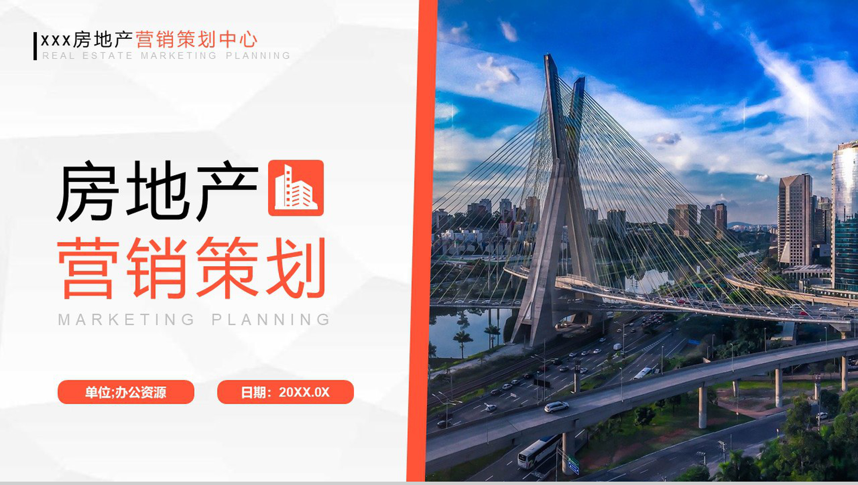 简约风城市房地产公司企业宣传提案工作汇报PPT模板