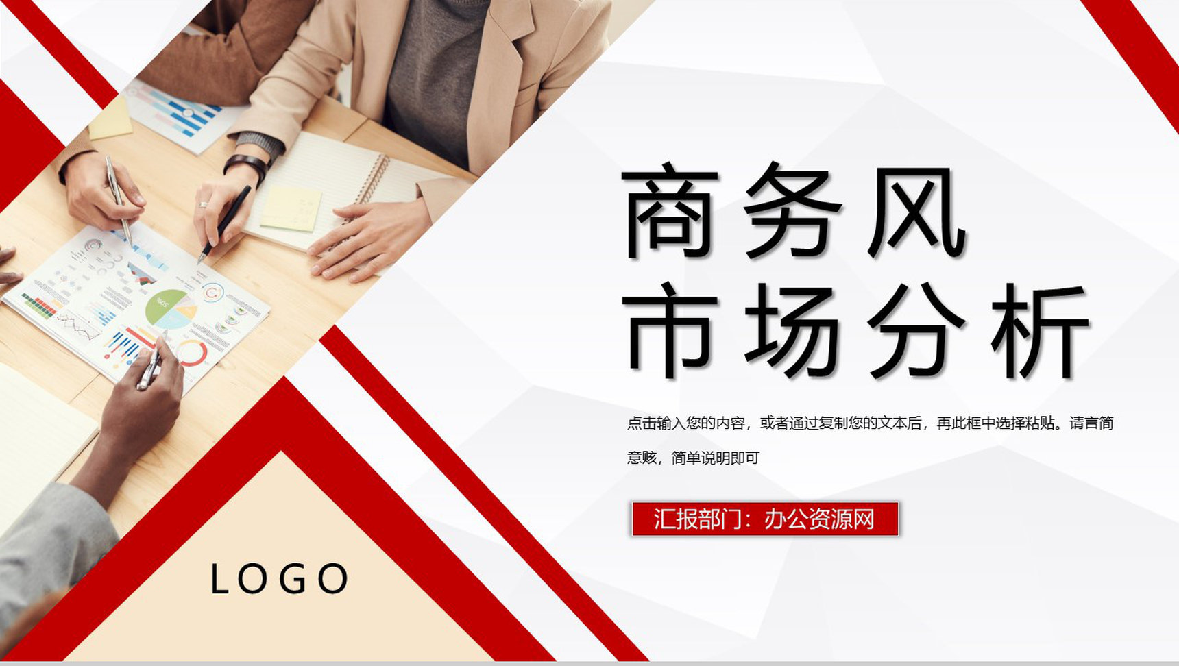 创意商务业务合作介绍市场营销数据分析工作总结汇报PPT模板-1