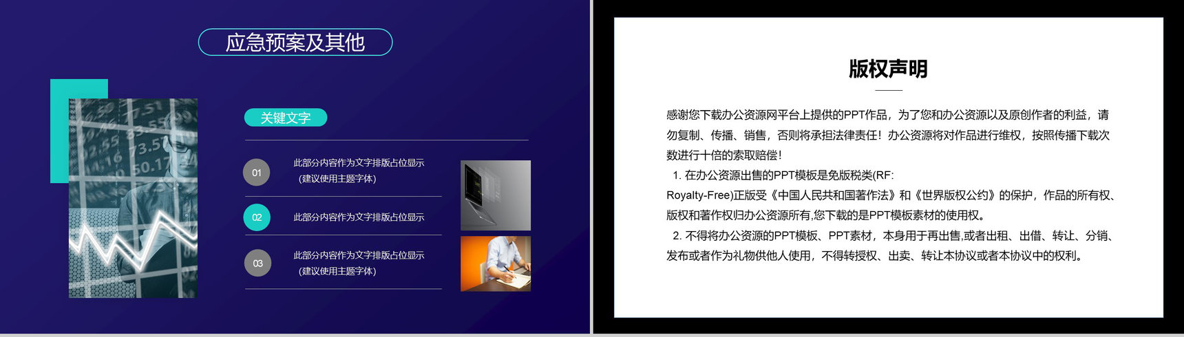 互联网时代信息科技工作汇报总结电子商务营销策划PPT模板-10