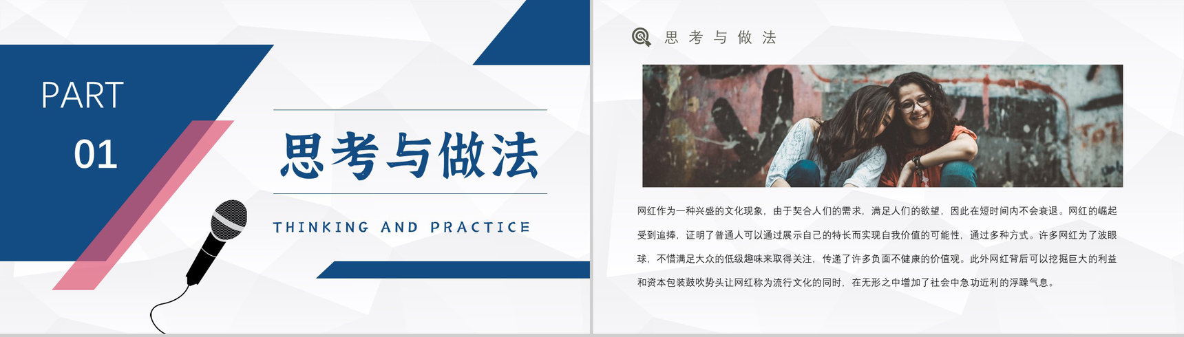 网红经济的优势与劣势运营模式现象的利弊具体案例PPT模板-9