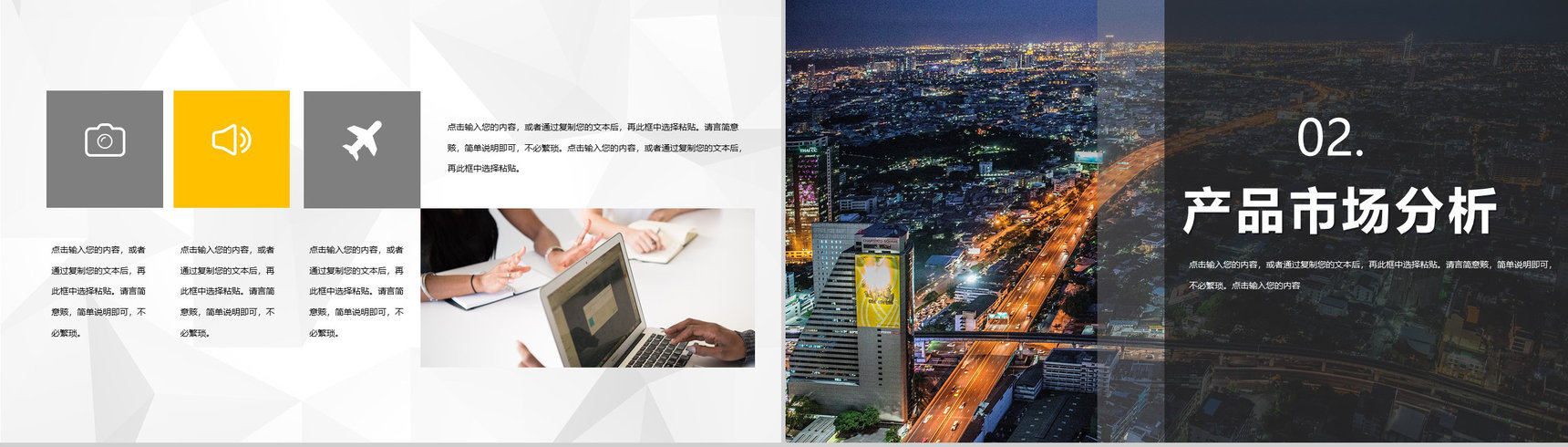 商务产品营销公司产品介绍市场分析项目推广PPT模板-4