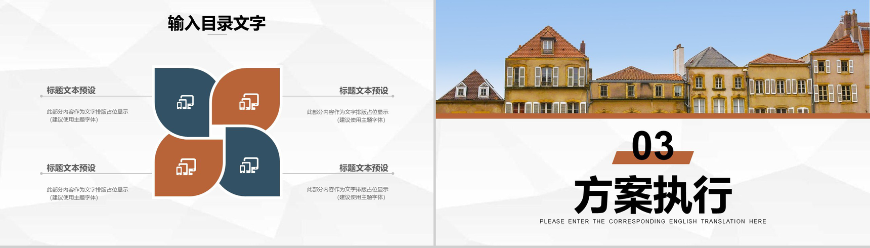 简约大气企业宣传画册房地产行业楼盘销售方案营销策划PPT模版-6