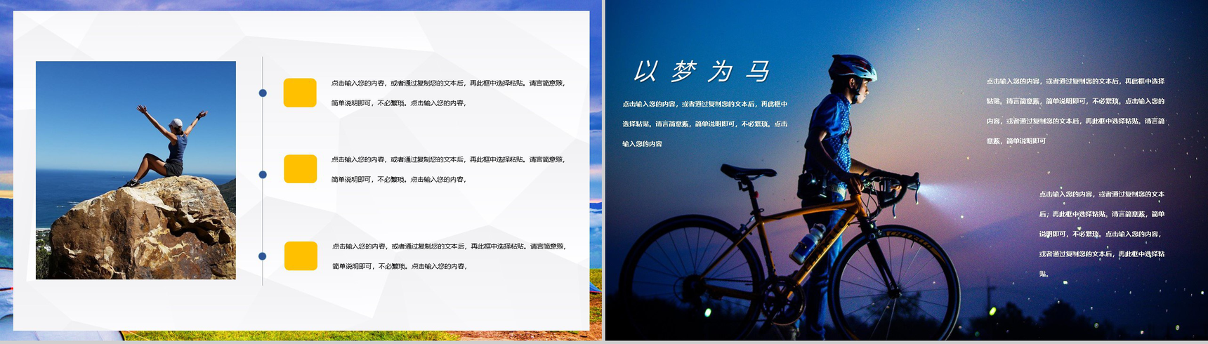 户外运动社团招新活动策划书纳新宣传活动通用PPT模板-3