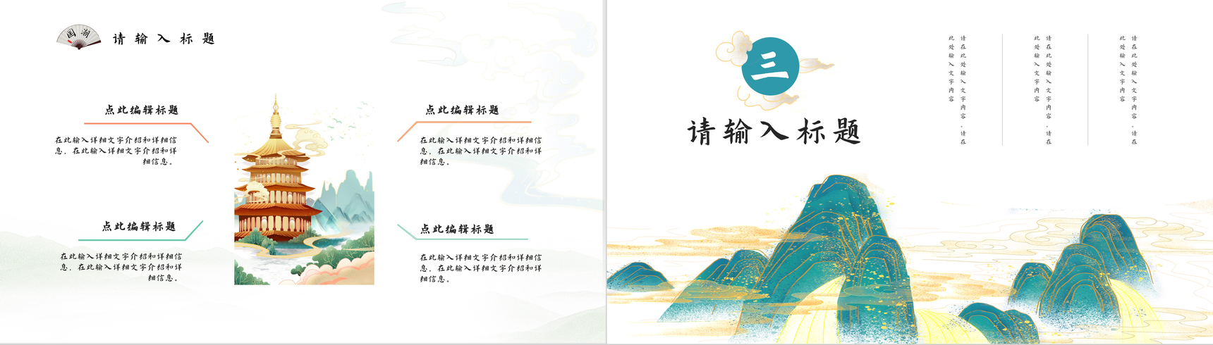 产品宣传文化潮流元素国潮风中国传统节日活动策划推广介绍PPT模板-6