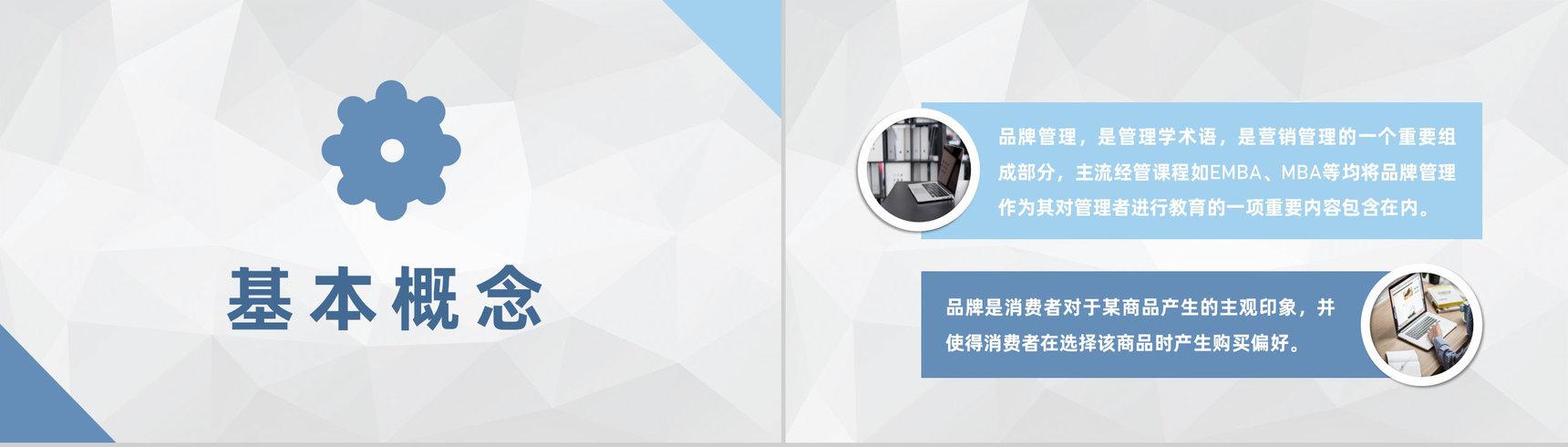 品牌管理策划方案总结品牌创意宣传推广演讲PPT模板-6