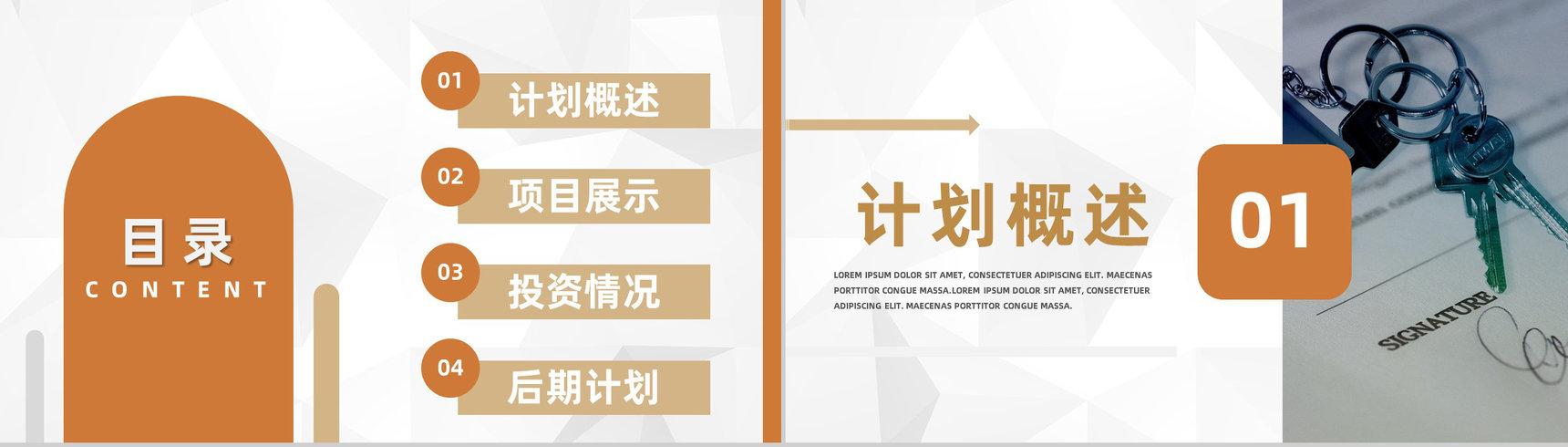 房产公司经纪人销售活动方案公司产品营销策划计划书PPT模板-2