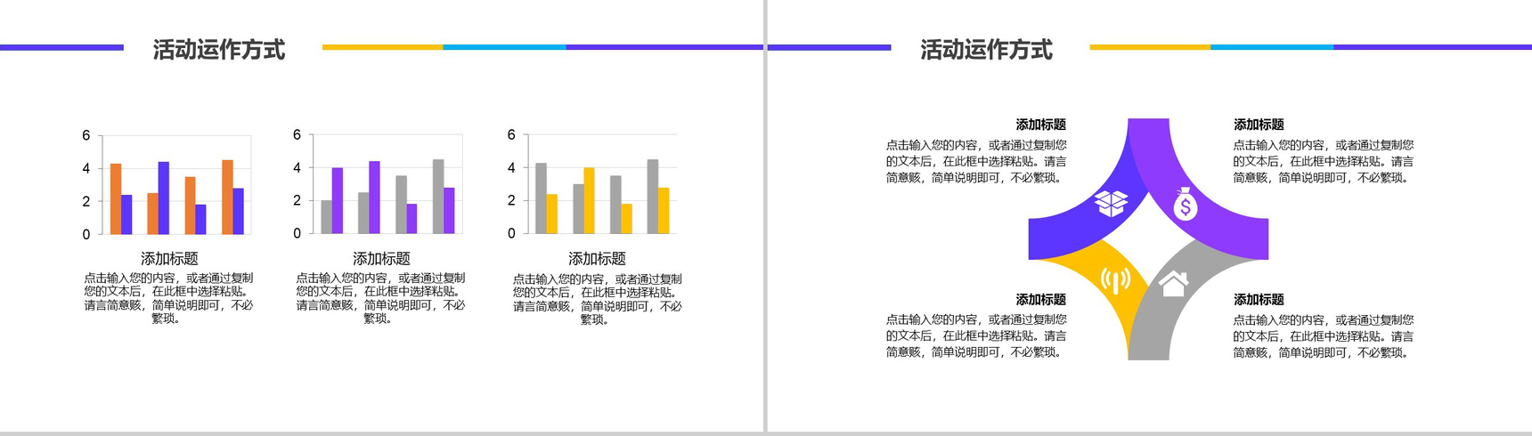 小清新系列微粒体狂欢双十二活动策划PPT模板-6