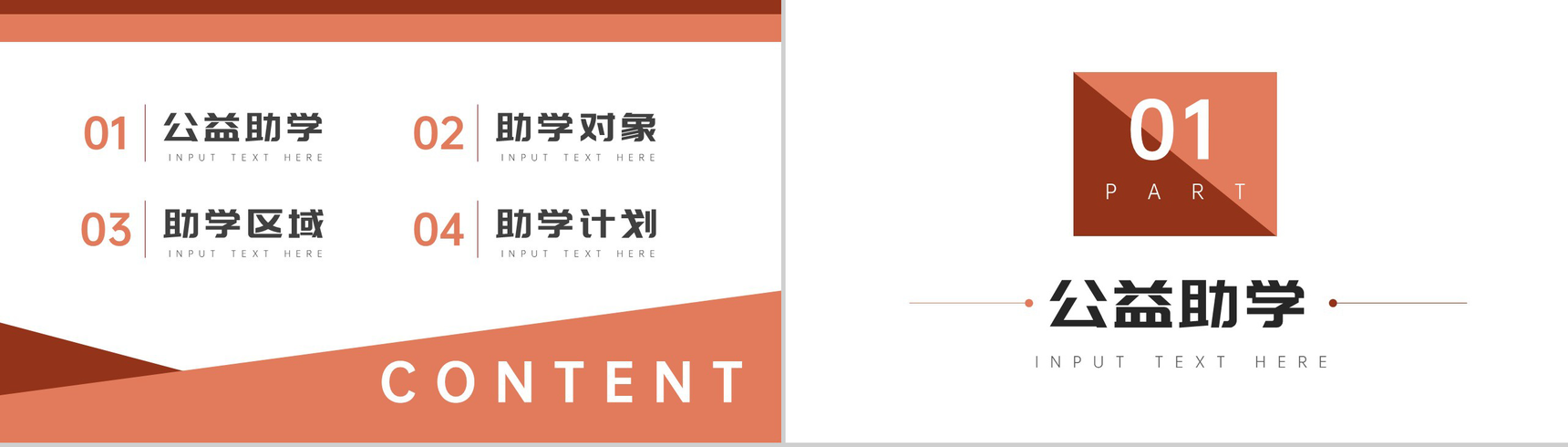 让爱传递用心呵护助学公益活动策划方案步骤PPT模板-2