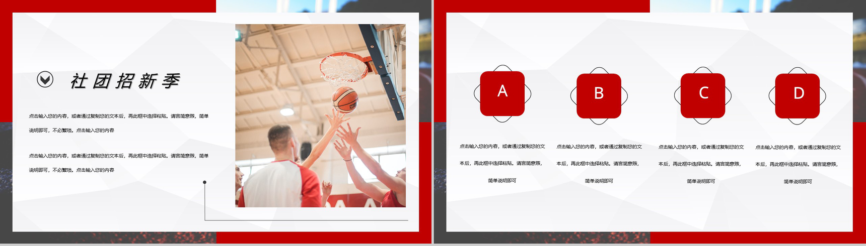 高校大学篮球社部门介绍总结招新纳新社团招新活动策划书PPT模板-3