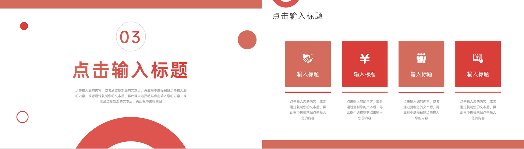 红色活动策划推广营销方案PPT模板-7