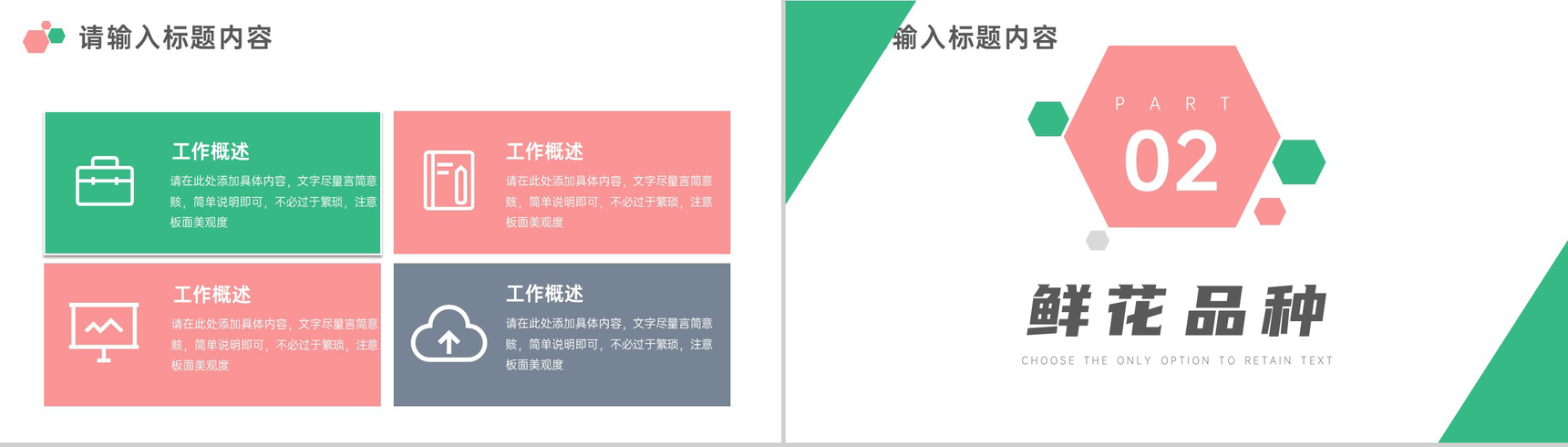五月康乃馨爱心献母亲母亲节鲜花店促销活动方案PPT-4