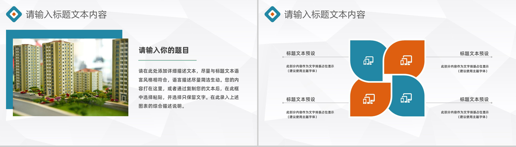 大气公司发展房地产招商加盟策划方案企业项目合作推广宣讲PPT模板-5