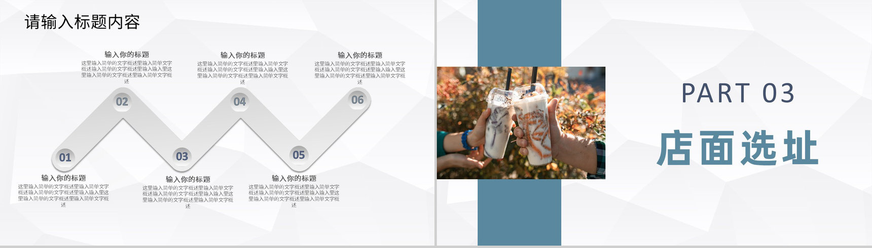 餐饮行业奶茶饮品店创业加盟活动开店招商计划方案PPT模板-6