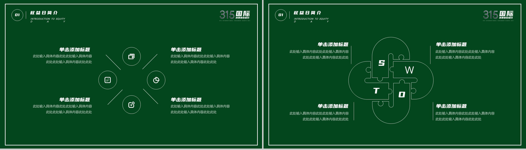绿色极简315国际消费者权益日活动宣讲PPT模板-3