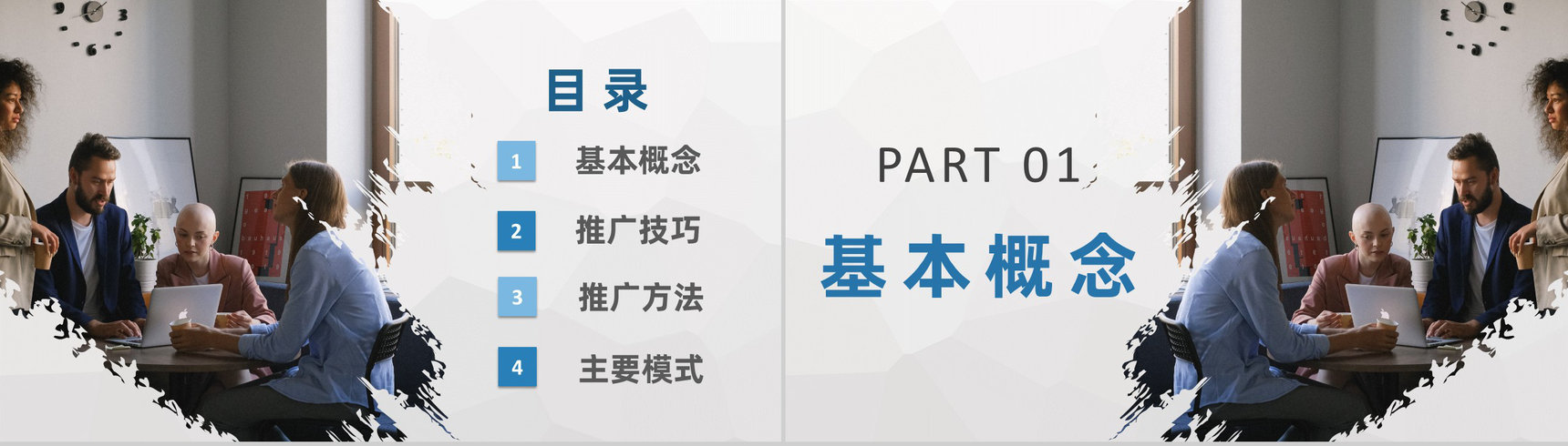 创业公司网络推广方法学习互联网推广技巧培训PPT模板-2