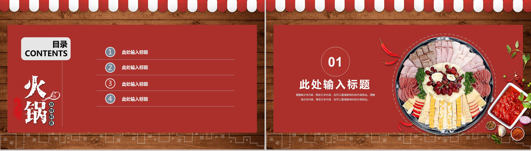 时尚餐饮美食美味火锅宣传介绍PPT模板-2