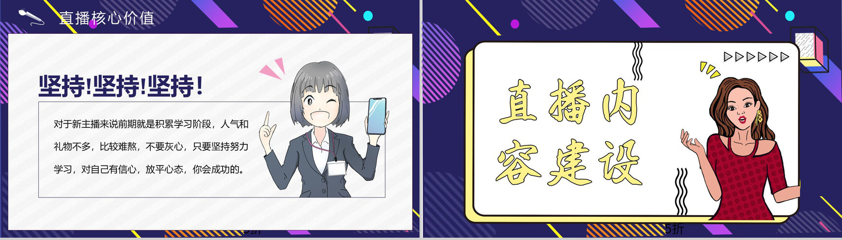 网络直播带货的营销策略策划方案带货扶贫培训内容利弊PPT模板-4