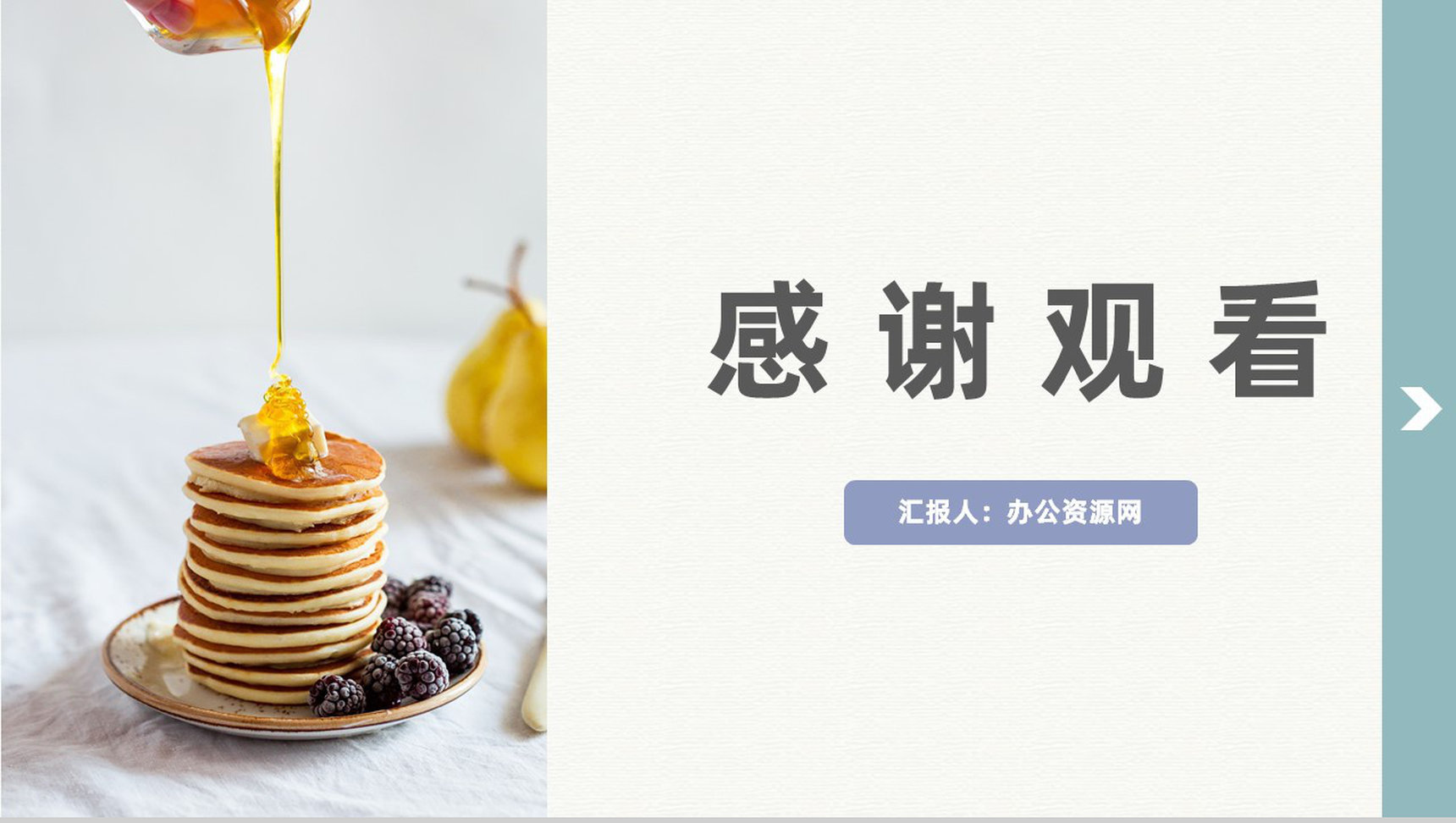 清新精致甜点美食介绍宣传蛋糕房开店宣传通用PPT模板-11