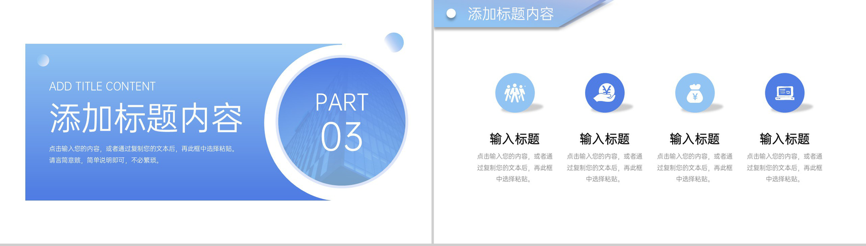 蓝色房地产项目策划市场营销推广方案PPT模板-7